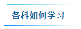 備考2024年中級(jí)會(huì)計(jì)考試要學(xué)多少個(gè)小時(shí)？怎樣學(xué)習(xí)更高效？