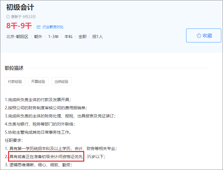 “你要寫秋天就不能只寫秋天”你要考初級會計就不能只考初級會計！