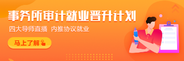 大信會(huì)計(jì)師事務(wù)所四川分所招聘助理人員/項(xiàng)目經(jīng)理啦！