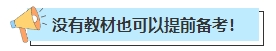 不懂就問 零基礎中級會計考生在教材下發(fā)前應該學哪些內容？