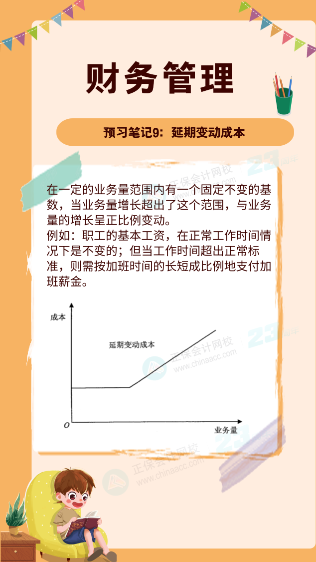 【預(yù)習筆記】中級會計教材公布前十篇精華筆記-財務(wù)管理9