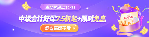 【查分季特惠】11?11嗨學GO 中級好課低至7.5折 購暢學卡5年五證瘋狂學！