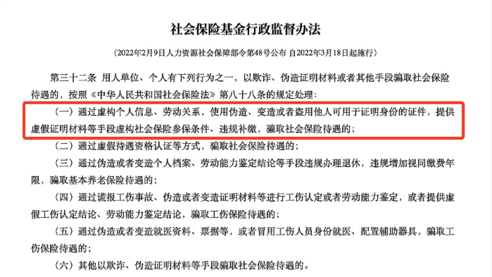 社保掛靠明確違法？8人已被判刑！