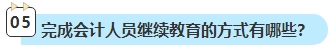 2023年中級會計考試已通過 還需要進行繼續(xù)教育嗎？