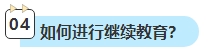 2023年中級會計考試已通過 還需要進行繼續(xù)教育嗎？