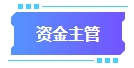 拿下中級會計證書有什么用處？可以從事哪些工作？