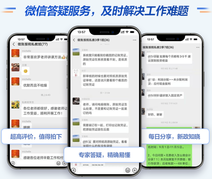 做賬報稅私教班微信答疑