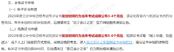 中級查分后，多久可以領(lǐng)到證書？多地官方新通知！