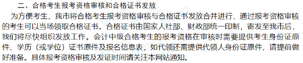 中級查分后，多久可以領(lǐng)到證書？多地官方新通知！