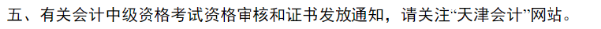 中級查分后，多久可以領(lǐng)到證書？多地官方新通知！