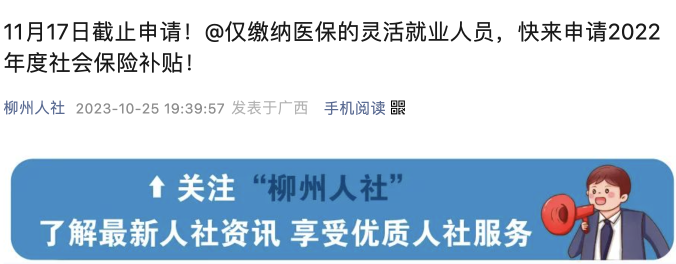 個(gè)人社保免交70%，11月17日停止申請(qǐng)，逾期作廢.....