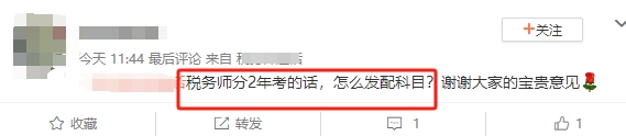 計劃稅務師兩年考過 怎么安排科目？