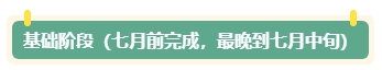 致2024年考生：中級(jí)會(huì)計(jì)備考全階段學(xué)習(xí)建議及好物分享