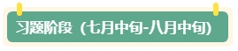 致2024年考生：中級(jí)會(huì)計(jì)備考全階段學(xué)習(xí)建議及好物分享