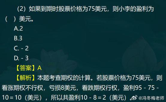 中級經(jīng)濟師金融案例分析題