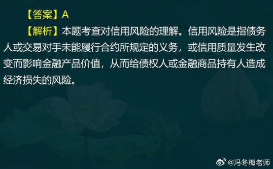 中級經(jīng)濟師金融案例分析題