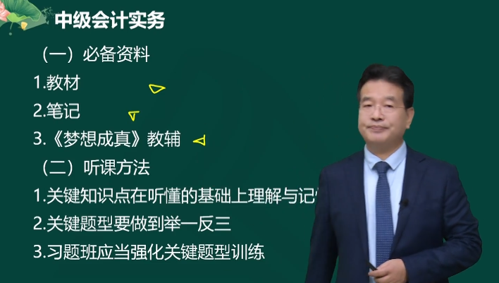 中級會計實務不知道該如何學習？高志謙老師教你這么學！