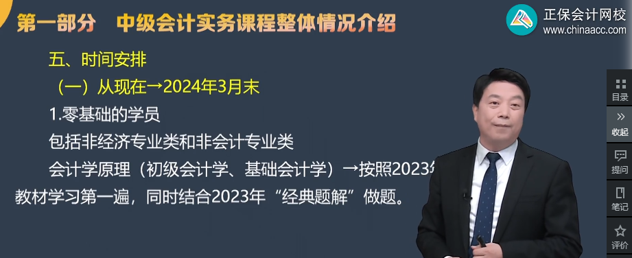 2024中級(jí)會(huì)計(jì)備考時(shí)間如何劃分？零基礎(chǔ)/有基礎(chǔ)考生如何安排？