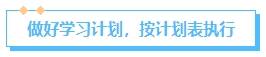 盲目備考不可??！快來get2024年中級會計預(yù)習(xí)備考正確姿勢吧！