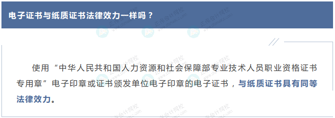 2023年中級(jí)會(huì)計(jì)證書是紙質(zhì)版還是電子版？