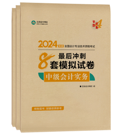 2024年中級(jí)會(huì)計(jì)考試用書如何選？不同階段適配考試用書不同！