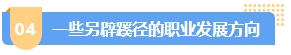 中級會計職稱就業(yè)前景分析 做企業(yè)財務(wù)？去事務(wù)所？還是另辟蹊徑？