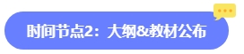 2024年中級(jí)會(huì)計(jì)報(bào)名簡(jiǎn)章何時(shí)公布？六大時(shí)間點(diǎn)需關(guān)注 貫穿全年！