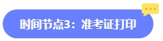 2024年中級(jí)會(huì)計(jì)報(bào)名簡(jiǎn)章何時(shí)公布？六大時(shí)間點(diǎn)需關(guān)注 貫穿全年！