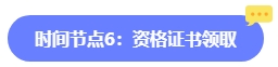 2024年中級(jí)會(huì)計(jì)報(bào)名簡(jiǎn)章何時(shí)公布？六大時(shí)間點(diǎn)需關(guān)注 貫穿全年！