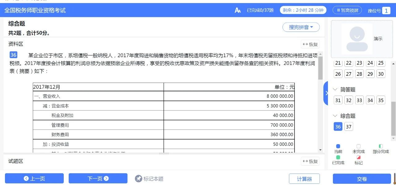 2023年稅務師考試更新模考系統(tǒng)