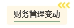 2024年中級(jí)會(huì)計(jì)考試難度是否會(huì)提高？需要提前備考嗎？