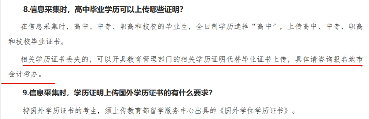 初級會計報名考試需要高中畢業(yè)證編號嗎？畢業(yè)證找不到怎么辦？