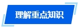 2024年中級會計職稱預(yù)習階段學習目標