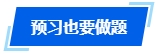 2024年中級會計職稱預(yù)習階段學習目標