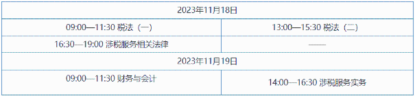 突發(fā)！有地區(qū)稅務(wù)師考試延期！中稅協(xié)公告！