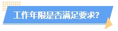 火速自查！這幾種情況或?qū)⒉荒軋竺?024年中級會計考試！