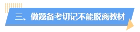 2024年中級(jí)會(huì)計(jì)教材暫未公布 現(xiàn)在能做題嗎？做多少合適？