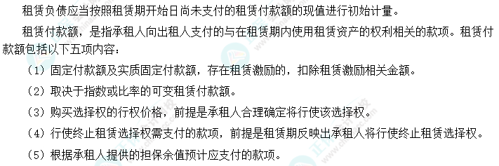 2024中級會計(jì)實(shí)務(wù)預(yù)習(xí)必看知識點(diǎn)32：租賃負(fù)債的初始計(jì)量