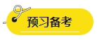 2024年中級(jí)會(huì)計(jì)報(bào)名簡章即將公布？報(bào)名資料可以提前準(zhǔn)備了！