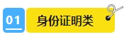 2024年中級(jí)會(huì)計(jì)報(bào)名簡章即將公布？報(bào)名資料可以提前準(zhǔn)備了！