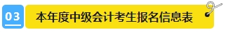 2024年中級(jí)會(huì)計(jì)報(bào)名簡章即將公布？報(bào)名資料可以提前準(zhǔn)備了！