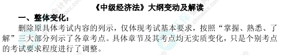 中級會計職稱經(jīng)濟法 如何備考效率更高？