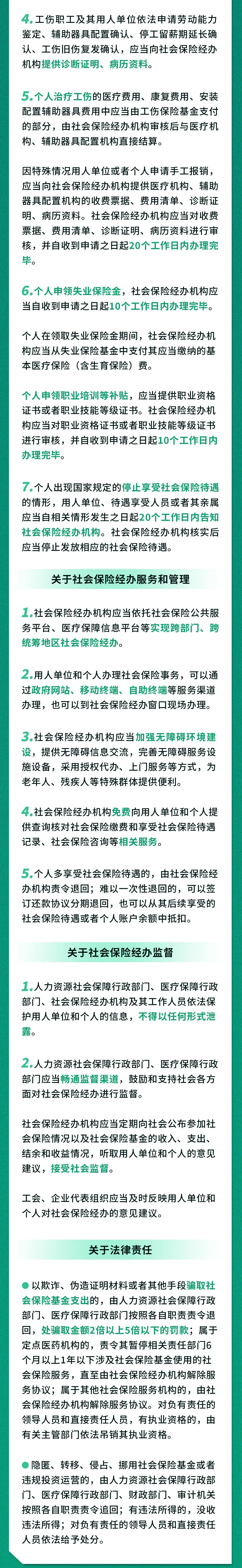 2023年12月1日起，社保新條例正式執(zhí)行！