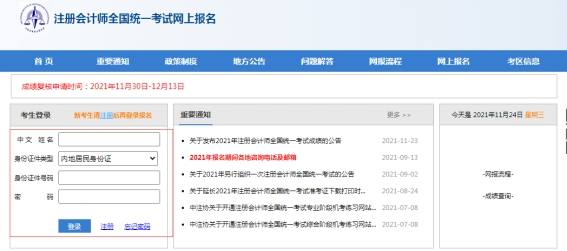 注冊會計師全國統(tǒng)一考試網(wǎng)上報名系統(tǒng)