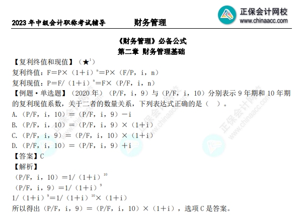 學(xué)習(xí)中級會計財務(wù)管理公式 抓住要點！