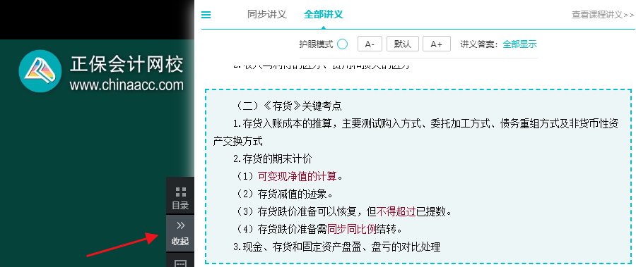 聽中級會計職稱網(wǎng)課的正確姿勢！別傻傻聽了！