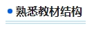 零基礎(chǔ)備考2024年中級(jí)會(huì)計(jì)考試 第一步首先做什么？