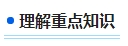 零基礎(chǔ)備考2024年中級(jí)會(huì)計(jì)考試 第一步首先做什么？