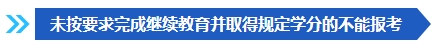 注意啦！這些條件不滿足 不能報(bào)名2024年中級會計(jì)考試！