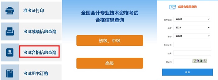 重要通知：2023年中級(jí)會(huì)計(jì)考試成績(jī)合格單可以查詢啦！